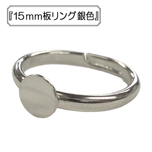 手工艺支架“ 15mm板环银”