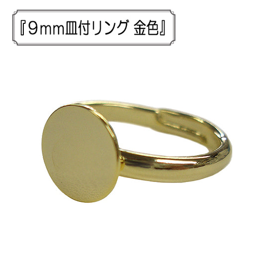手工艺支架“ 9mm环金色”