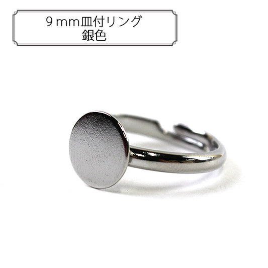 手工艺支架“ 9mm板环银色”