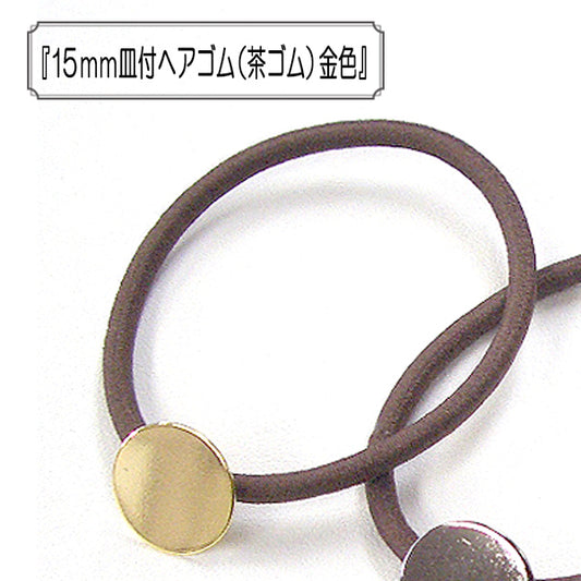 配件材料“ 15mm头发搭配菜肴松紧绳 （茶松紧绳） 金子 ”