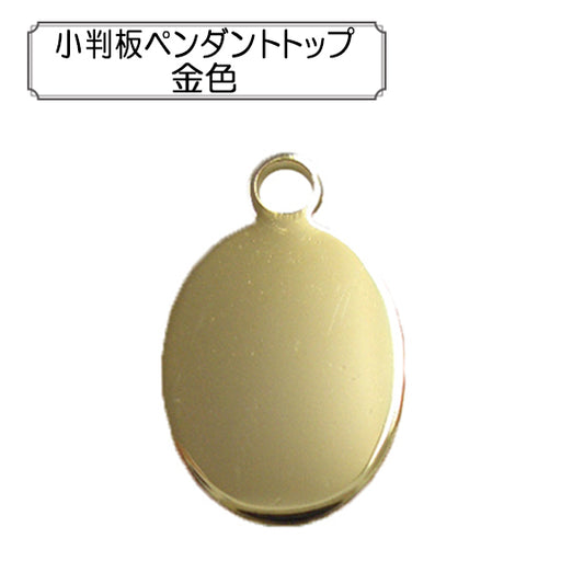 手芸金具 『小判板ペンダントトップ 金色』