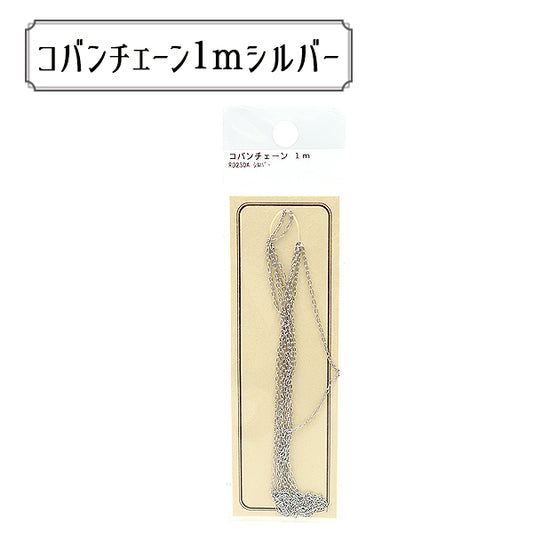 手工艺支架“ RD230AS包装链Koban RD230A银”