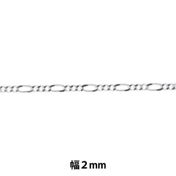 [来自数量5]附件“ Figaro链银HG140BS1/3”