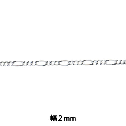 [来自数量5]附件“ Figaro链银HG140BS1/3”