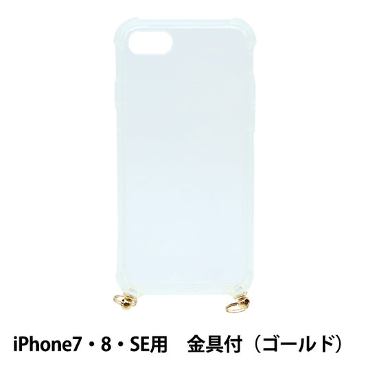 手芸材料 『アイフォンケース 金具付 iPhone7・8・SE用 クリア×ゴールド ZA0480』