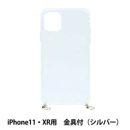手芸材料 『アイフォンケース 金具付 iPhone11・XR用 クリア×シルバー ZA0485』