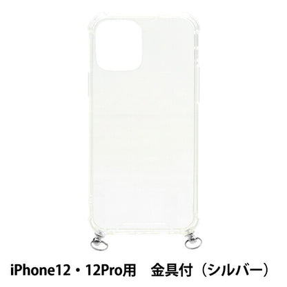 手芸材料 『アイフォンケース金具付 iPhone12・12pro用 クリア×シルバー ZA0548』