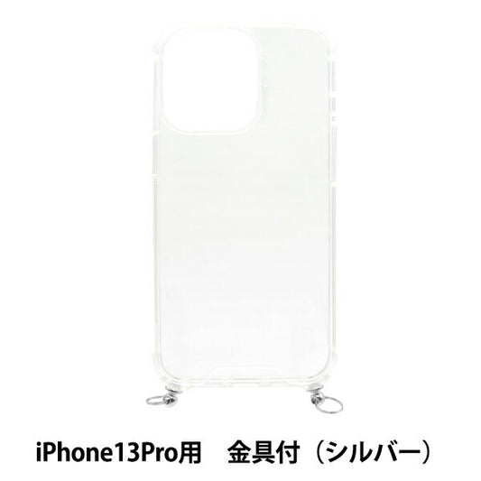 手芸材料 『アイフォンケース金具付 iPhone13pro用 クリア×シルバー ZA0550』