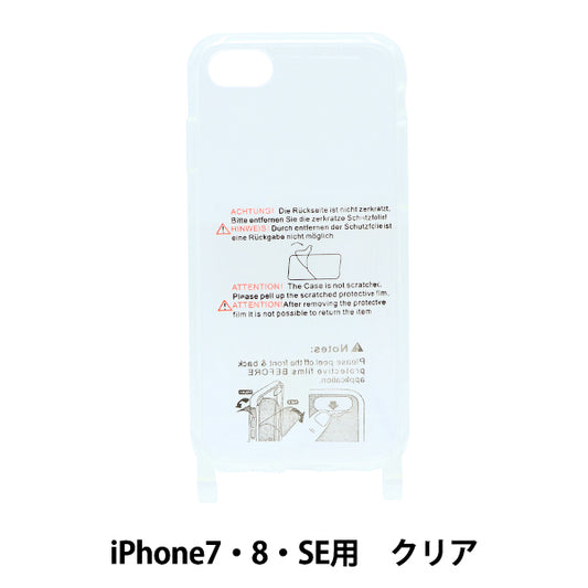 手芸材料 『アイフォンケース カン付 iPhone7・8・SE用 クリア ZA0486』