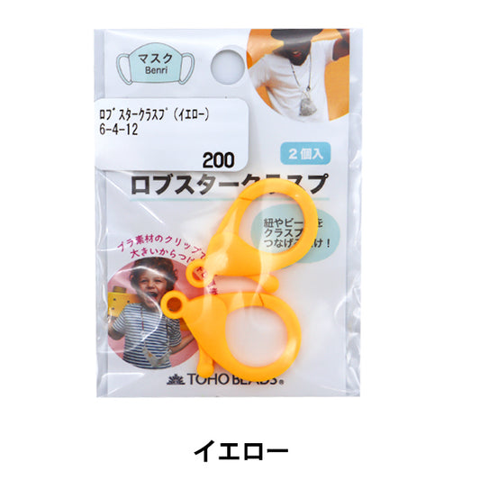 碎屑“ Robster Classp 2片黄色6-4-12” Toho珠Toho珠子