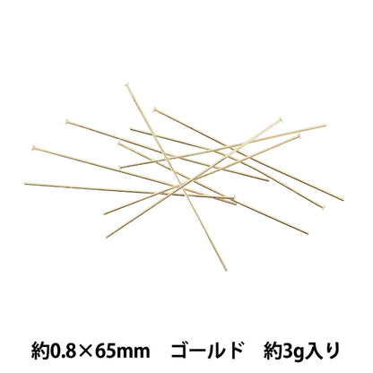 手芸金具 『Tピン 約0.8×65mm ゴールド 約3g入り』