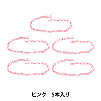 手芸パーツ 『リリースチェーン 5本入り ピンク OSH-08』 KIYOHARA 清原