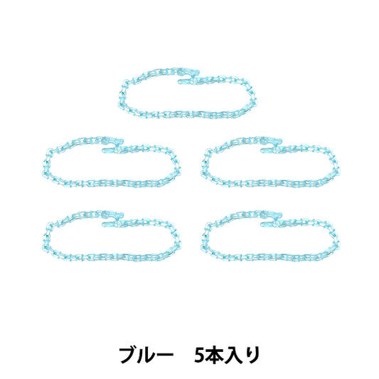 手工艺品零件“释放链5件，蓝色OSH-08" KIYOHARA