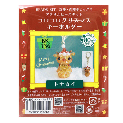 ビーズキット 『コロコロクリスマスキーホルダー トナカイ BK-136』 HOBBIX 京都・西陣 ホビックス