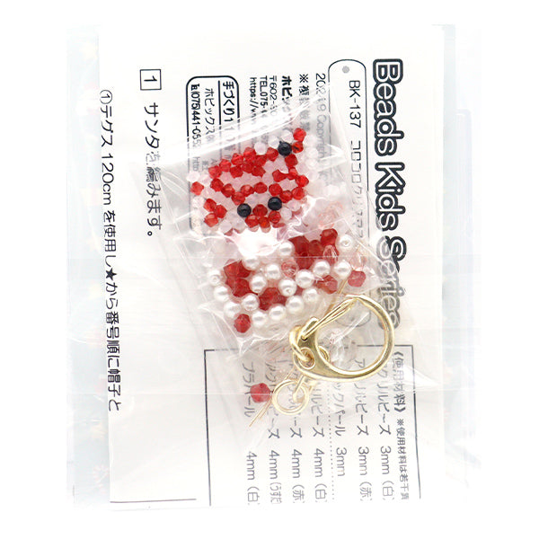 ビーズキット 『コロコロクリスマスキーホルダー サンタ BK-137』 HOBBIX 京都・西陣 ホビックス