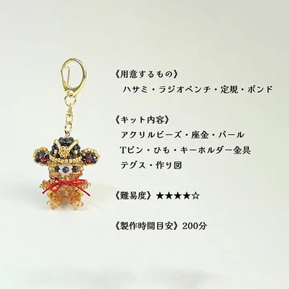 ビーズキット 『京・将軍ベアキーホルダー BK-144』 HOBBIX 京都・西陣 ホビックス