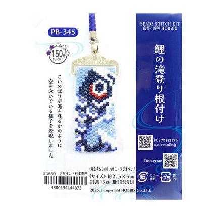 ビーズキット 『鯉の滝登り根付け PB-345』 HOBBIX 京都・西陣 ホビックス
