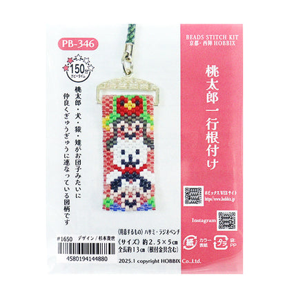 ビーズキット 『桃太郎一行根付け PB-346』 HOBBIX 京都・西陣 ホビックス