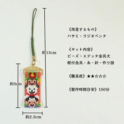 ビーズキット 『桃太郎一行根付け PB-346』 HOBBIX 京都・西陣 ホビックス