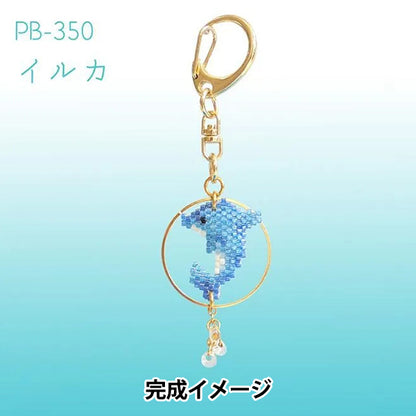 ビーズキット 『京・水族館リングキーホルダー イルカ PB-350』 HOBBIX 京都・西陣 ホビックス