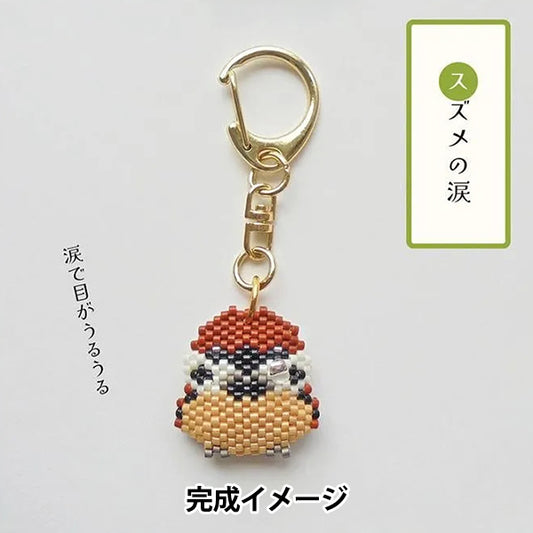BeadsKit "Kyoto Animal Proverb Keychain: Sparrow's Tears PB-355" HOBBIX Kyoto Nishijin Hobbix