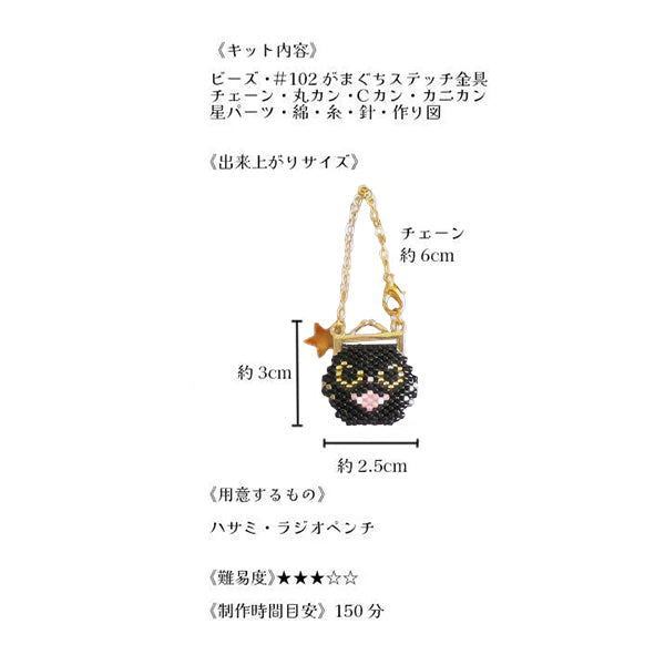 BeadsKit "Halloween Monster's Gamachi Charm Black Cat PB-362" HOBBIX Kyoto Nishijin Hobbix