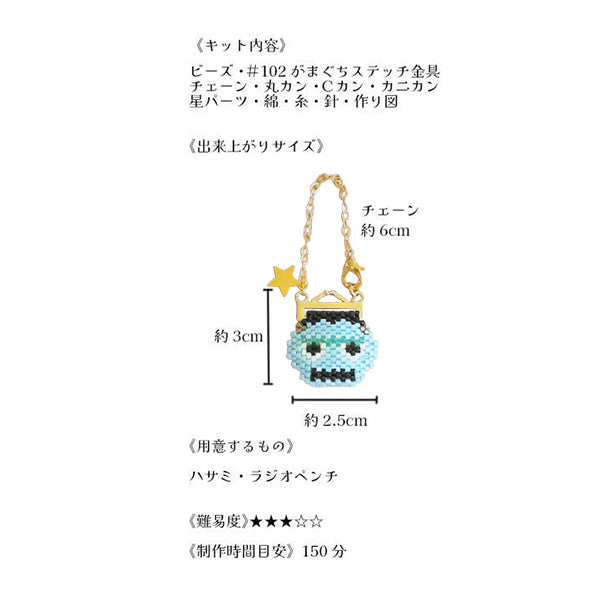 BeadsKit "Halloween Monster's Gamachi Charm Franken PB-366" HOBBIX Kyoto Nishijin Hobbix