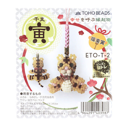 ビーズキット 『福来寅 ETO-T-2』 TOHO BEADS トーホービーズ