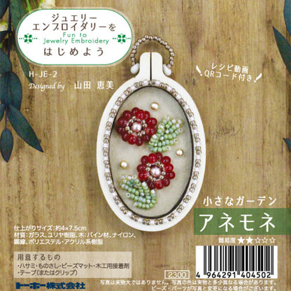 ビーズキット 『ジュエリーエンブロイダリーをはじめよう アネモネ H-JE-2』 TOHO BEADS トーホービーズ