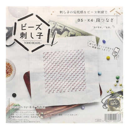 ビーズキット 『ビーズ刺し子キット 段つなぎ BS-K4』 TOHO BEADS トーホービーズ