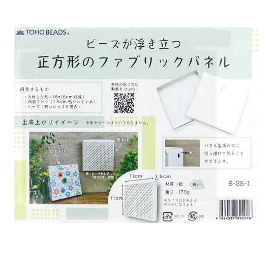 額 『ファブリックパネル 11cm×11cm ホワイト 6-35-1』 TOHO BEADS トーホービーズ
