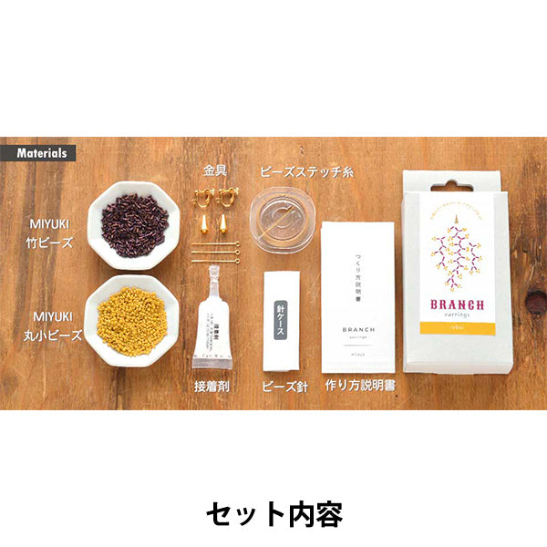 ビーズキット 『小枝のイヤリング ろうばい HCA23//2』 MIYUKI ミユキ