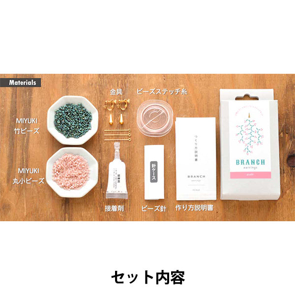ビーズキット 『小枝のイヤリング あせび HCA23//5』 MIYUKI ミユキ