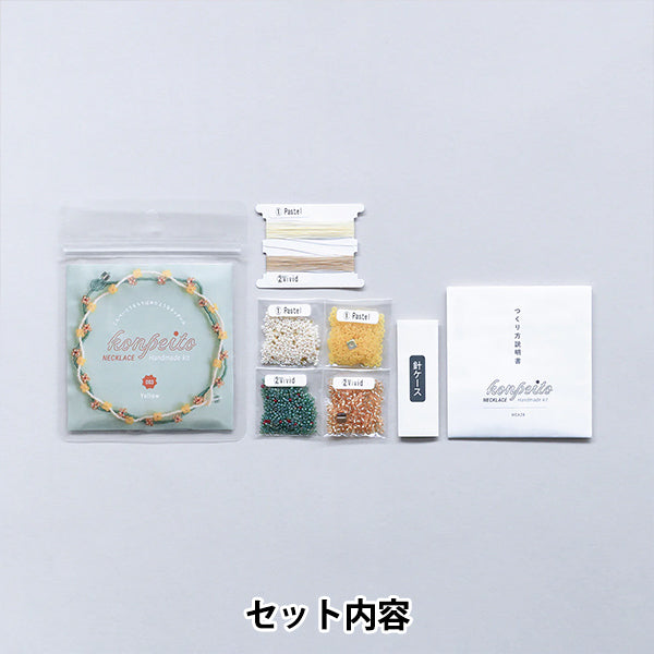 ビーズキット 『こんぺいとうネックレスキット YELLOW HCA28//3』 MIYUKI ミユキ