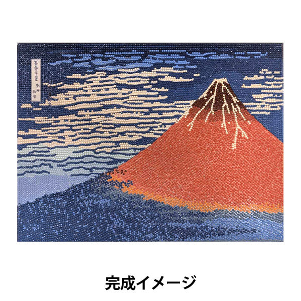 ビーズキット 『ダイヤモンドフィックス 浮世絵コレクション 凱風快晴(赤富士) 10-4848』