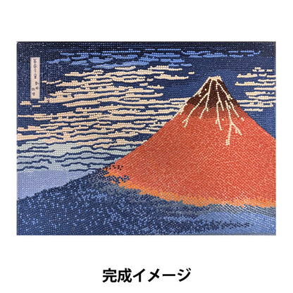 ビーズキット 『ダイヤモンドフィックス 浮世絵コレクション 凱風快晴(赤富士) 10-4848』