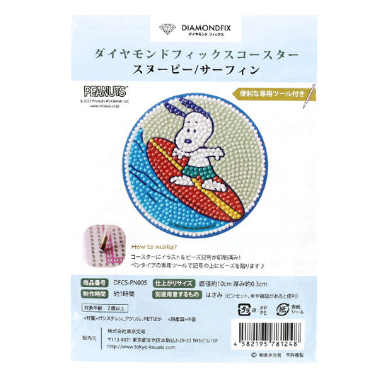 ビーズキット 『ダイヤモンドフィックス コースター スヌーピー サーフィン DFCS-PN005』
