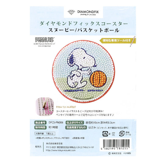 ビーズキット 『ダイヤモンドフィックス コースター スヌーピー バスケットボール DFCS-PN006』