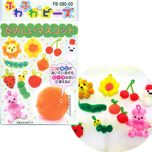 ビーズキット 『ふわふわビーズのたのしいマスコット』