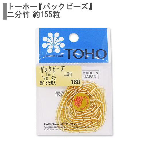 Beads "packBeads Two -minute bamboo No.22] TOHO BEADS Toho Beads