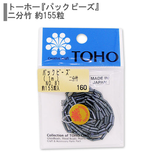 ビーズ 『パックビーズ 二分竹 No.81』 TOHO BEADS トーホービーズ