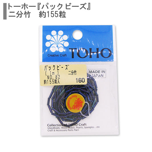 ビーズ 『パックビーズ 二分竹 No.82』 TOHO BEADS トーホービーズ