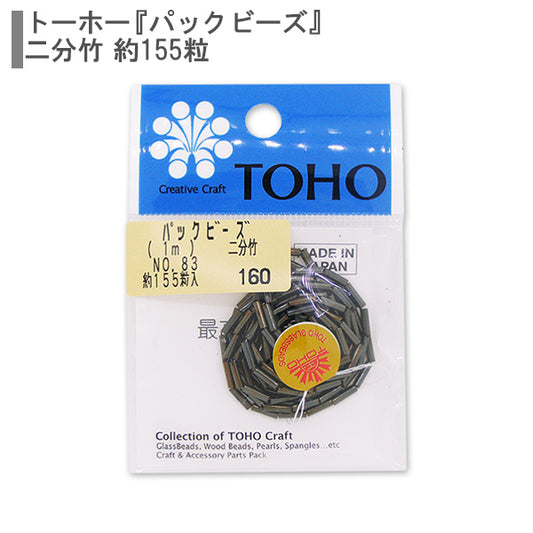 ビーズ 『パックビーズ 二分竹 No.83』 TOHO BEADS トーホービーズ