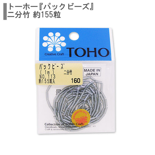 ビーズ 『パックビーズ 二分竹 No.113』 TOHO BEADS トーホービーズ