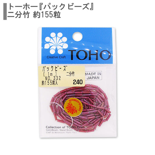 ビーズ 『パックビーズ 二分竹 No.332』 TOHO BEADS トーホービーズ