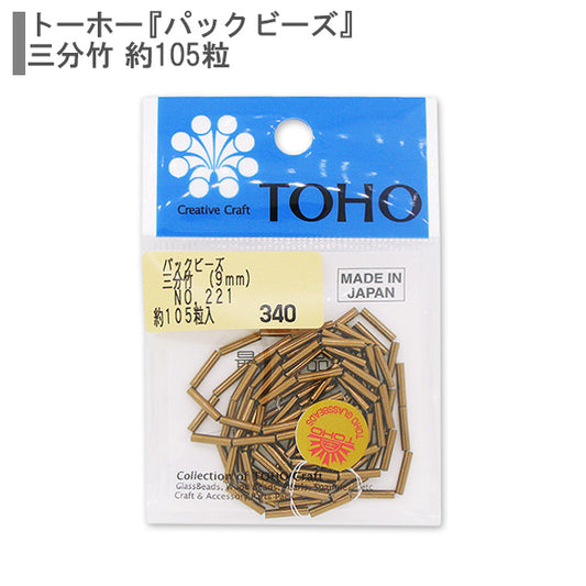 Beads "packBeads Three -minute bamboo No.221] TOHO BEADS Toho Beads