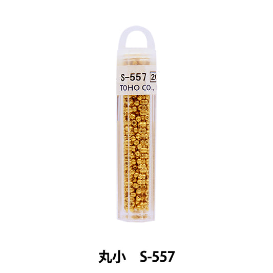 グラスビーズ 『クィーンビーズ 丸小 S-557』 TOHO BEADS トーホービーズ