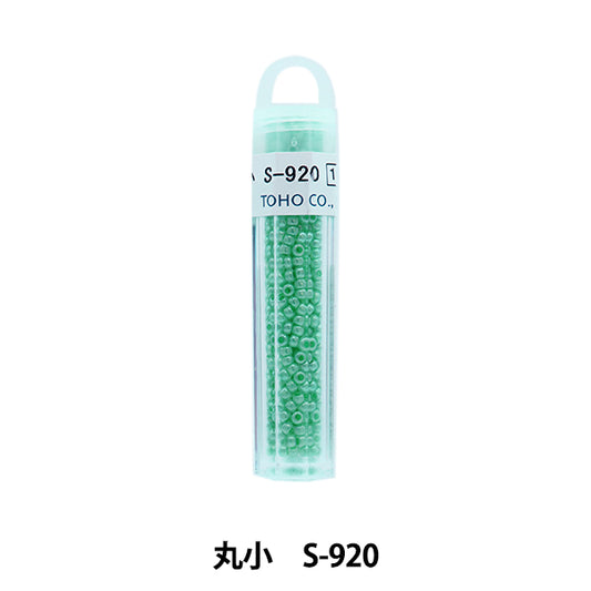 グラスビーズ 『クィーンビーズ 丸小 S-920』 TOHO BEADS トーホービーズ