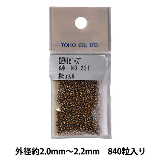 ビーズ 『デミビーズ 丸小 221』 TOHO BEADS トーホービーズ