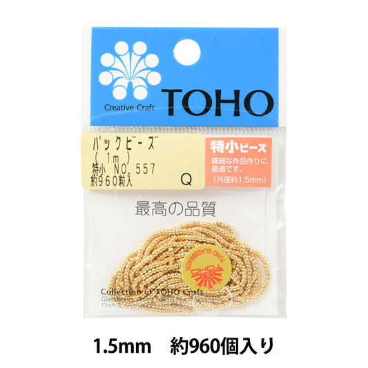 Beads "packBeads Special Small No.557] TOHO BEADS Toho Beads